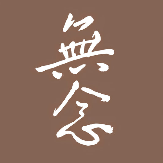 The Monian Path: Our Strategy for Cultural Connection and Inner Harmony